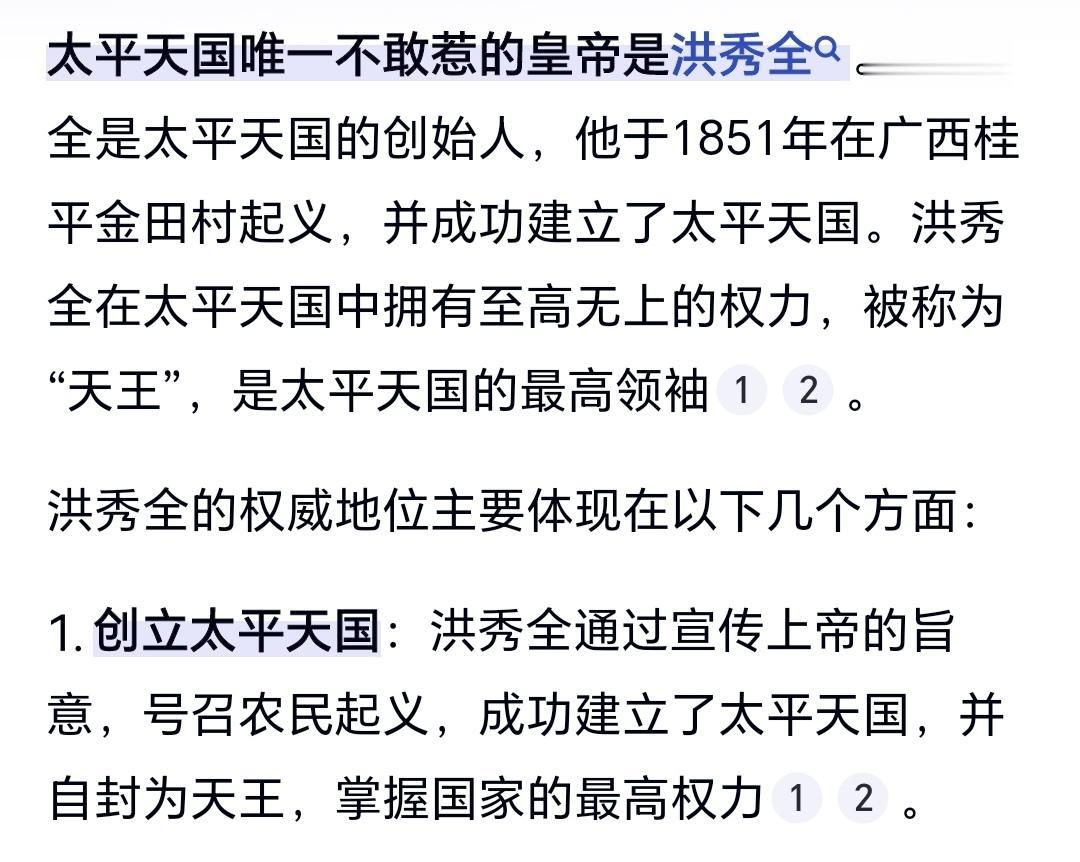 太平天国唯一不敢惹的皇帝