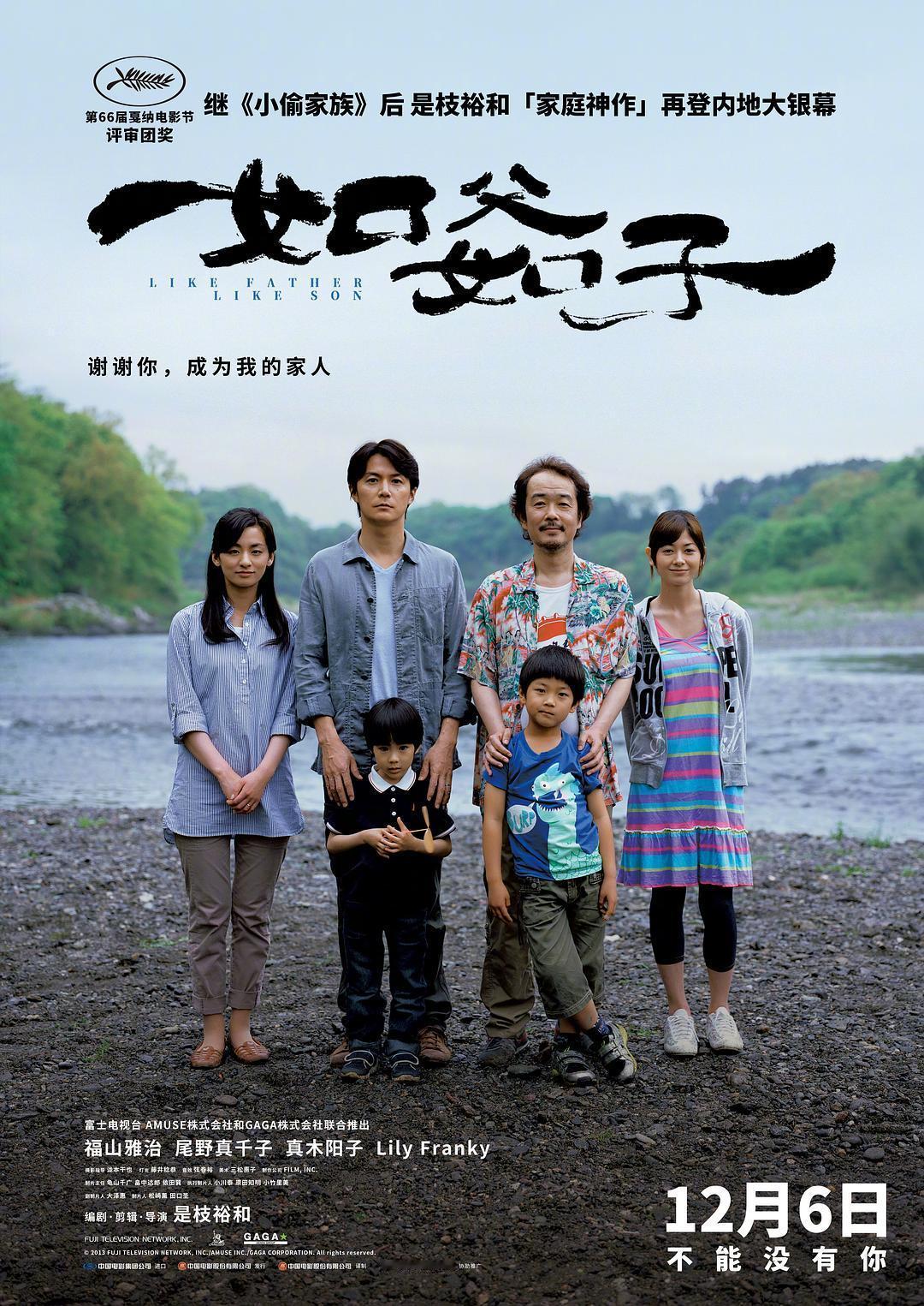 《爆裂鼓手》12月6日，豆瓣8.7分，2014年电影；《如父如子》12月6日，豆