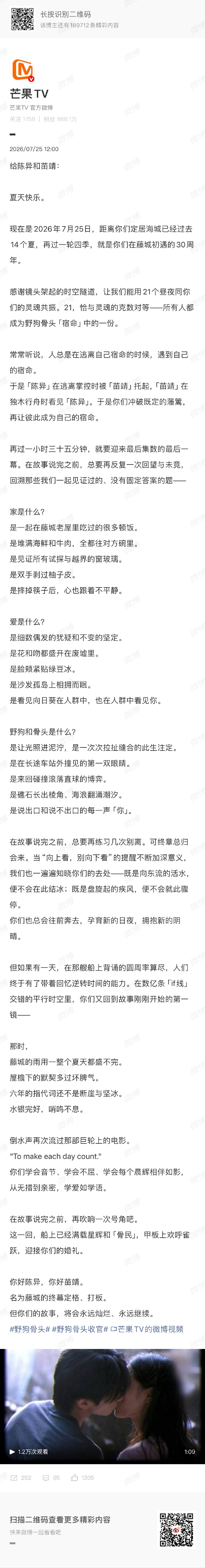 芒果tv给陈异和苗靖芒果tv给陈异苗靖的千字长文 🥭走心，给陈异苗靖的长文很用