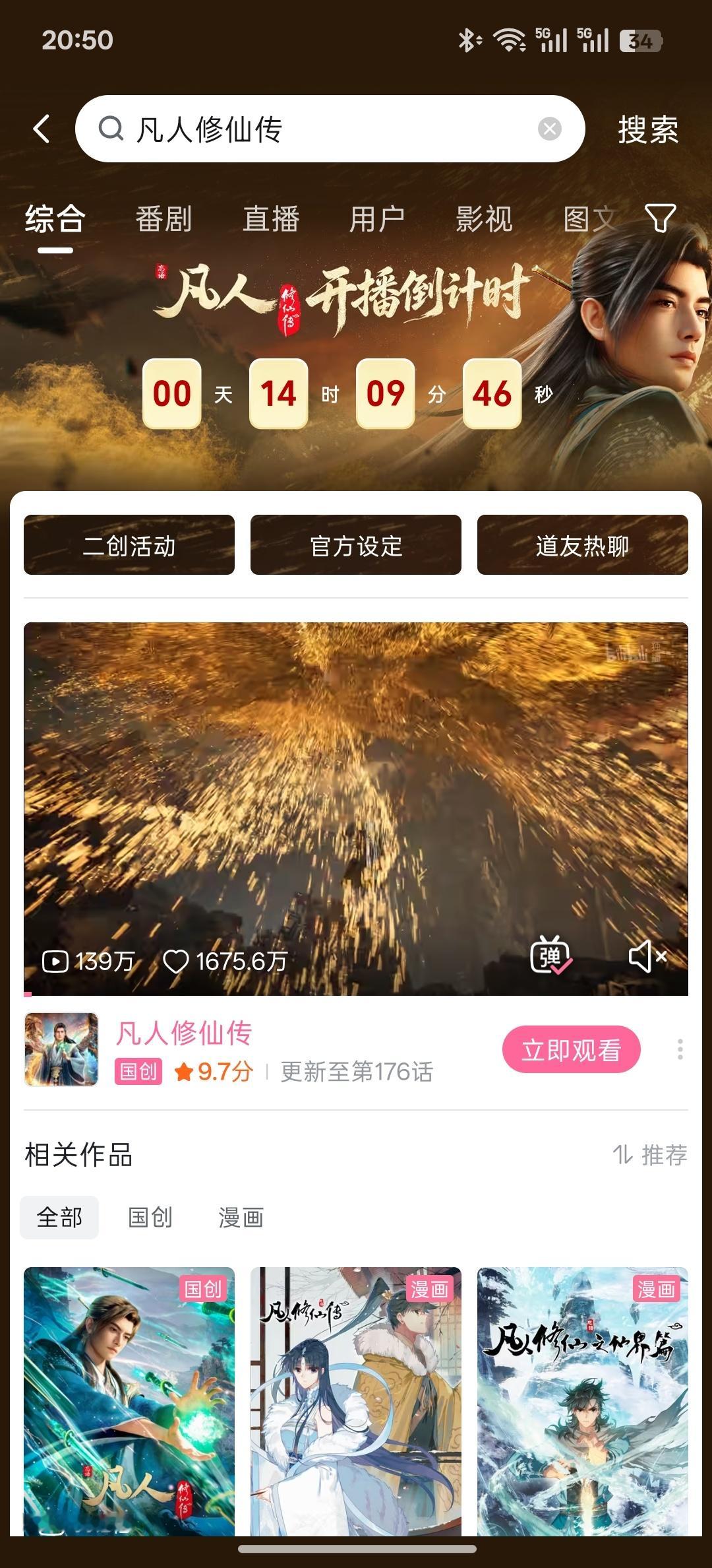 凡人修仙传明天正式复更，周六又有快乐了