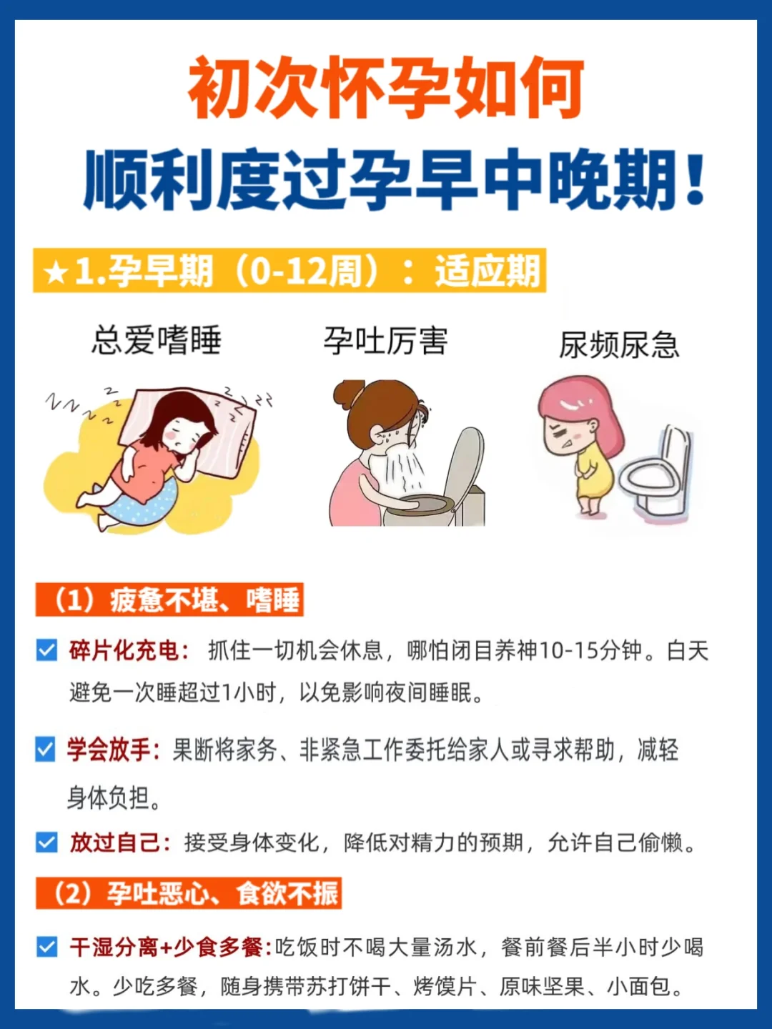 初次怀孕，如何度过孕期的早中晚期？