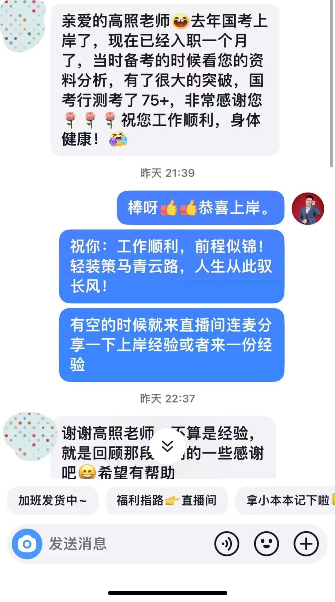 成功上岸，好运贴贴（454）