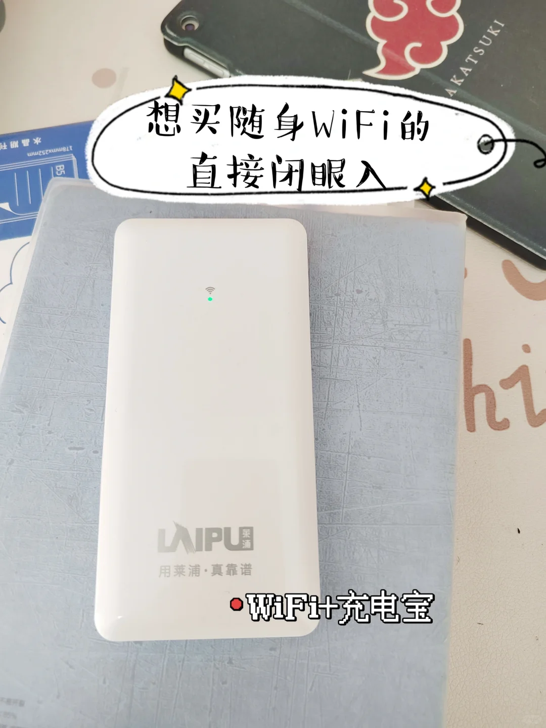 想买随身WiFi的|直接闭眼入