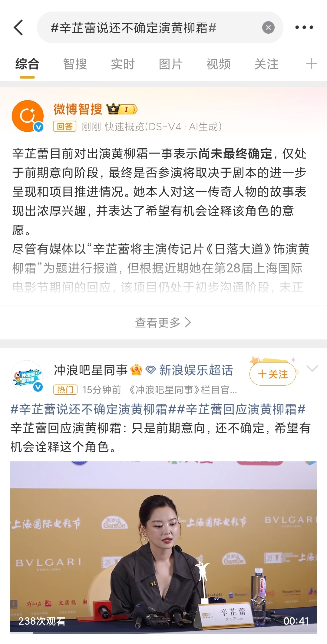 辛芷蕾在上影表示“目前并不确定出演”，“要看具体的剧本呈现和班底”不久之前，辛芷