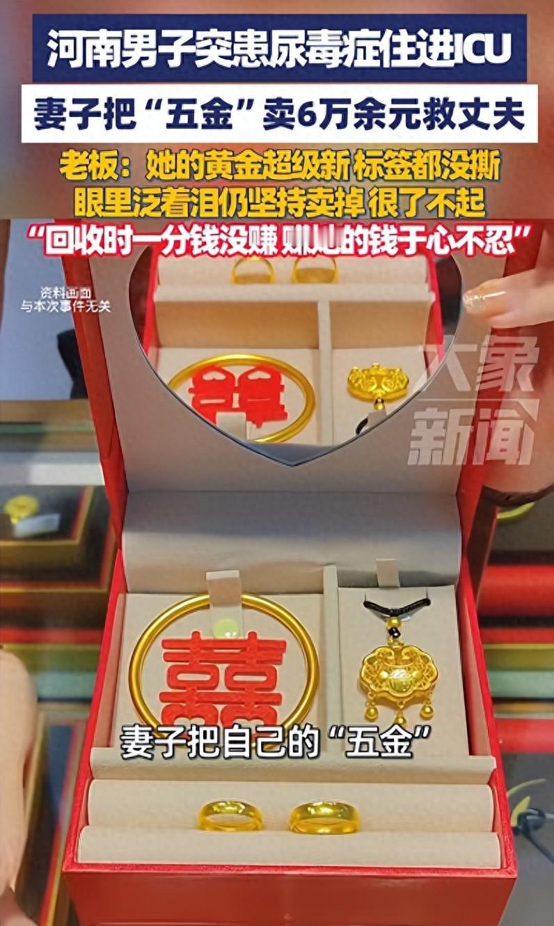 “有情有义！”河南郑州，一女子拿着金首饰走进一家回收黄金的店铺，不过老板看到女子