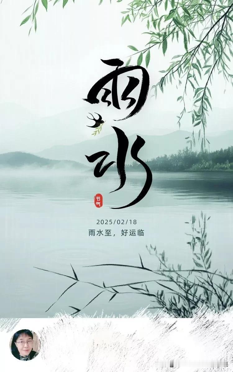 半月交得雨水后，
獭祭鱼时随应候；
候雁时催归北乡，
那堪草木萌芽透。

雨水时