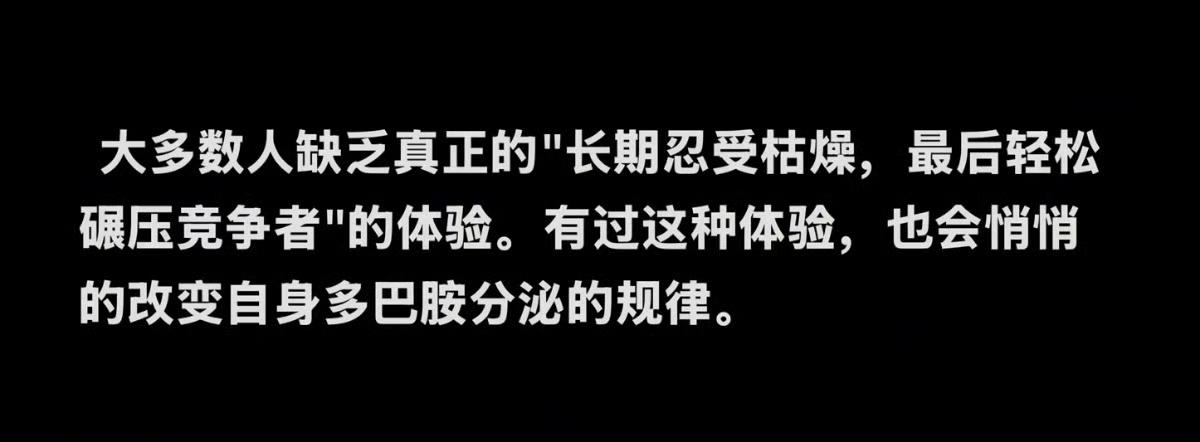 戒掉廉价快感拿回大脑控制权 ​​​