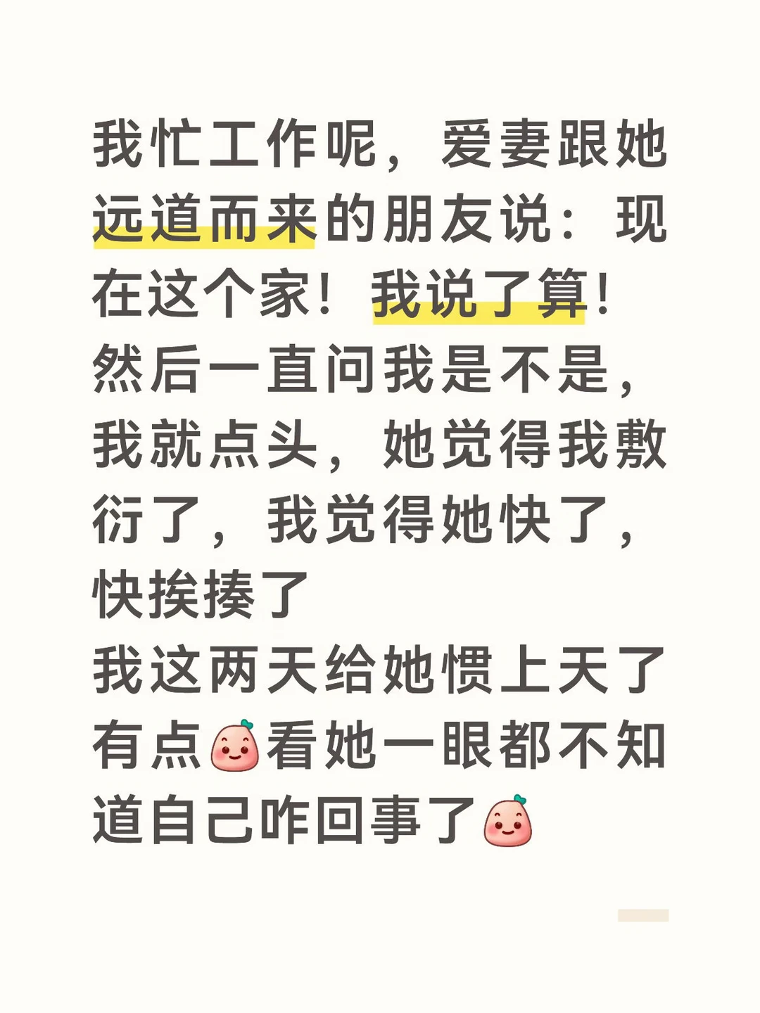 我：你等人走的 条：……………………（突然知道了自己的命运开始小心翼翼）