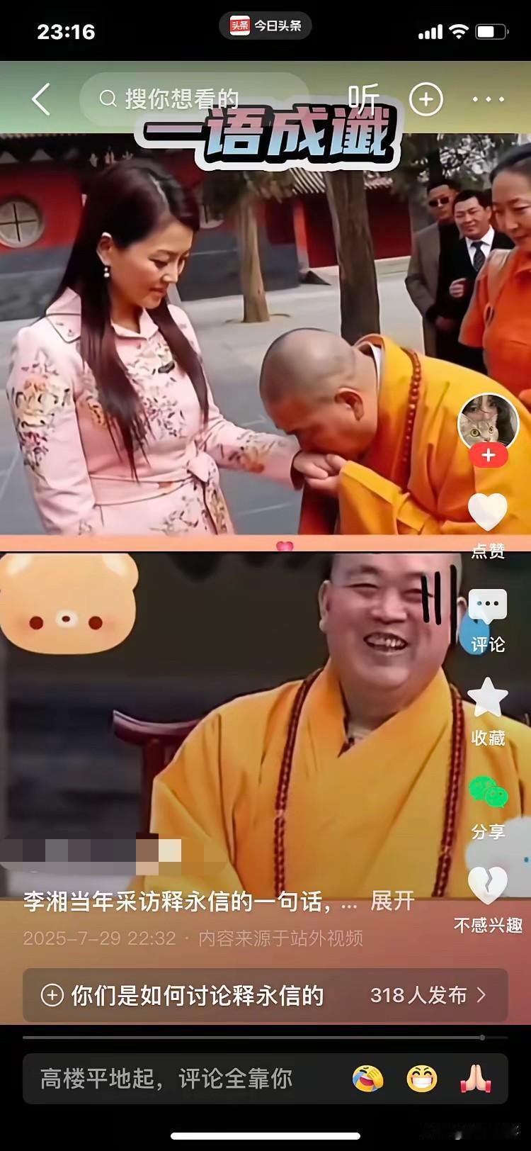 这种礼节是不是佛教里面的礼仪释永信被查事件让你对少林寺印象有何改变