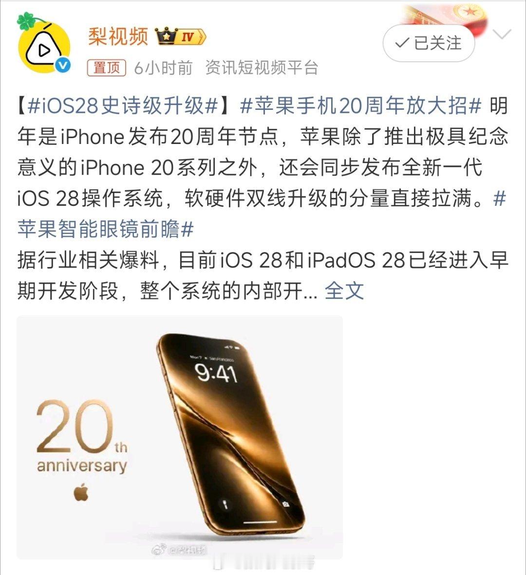 iOS 28史诗升级，盲猜会有哪些颠覆性功能？iOS28史诗级升级