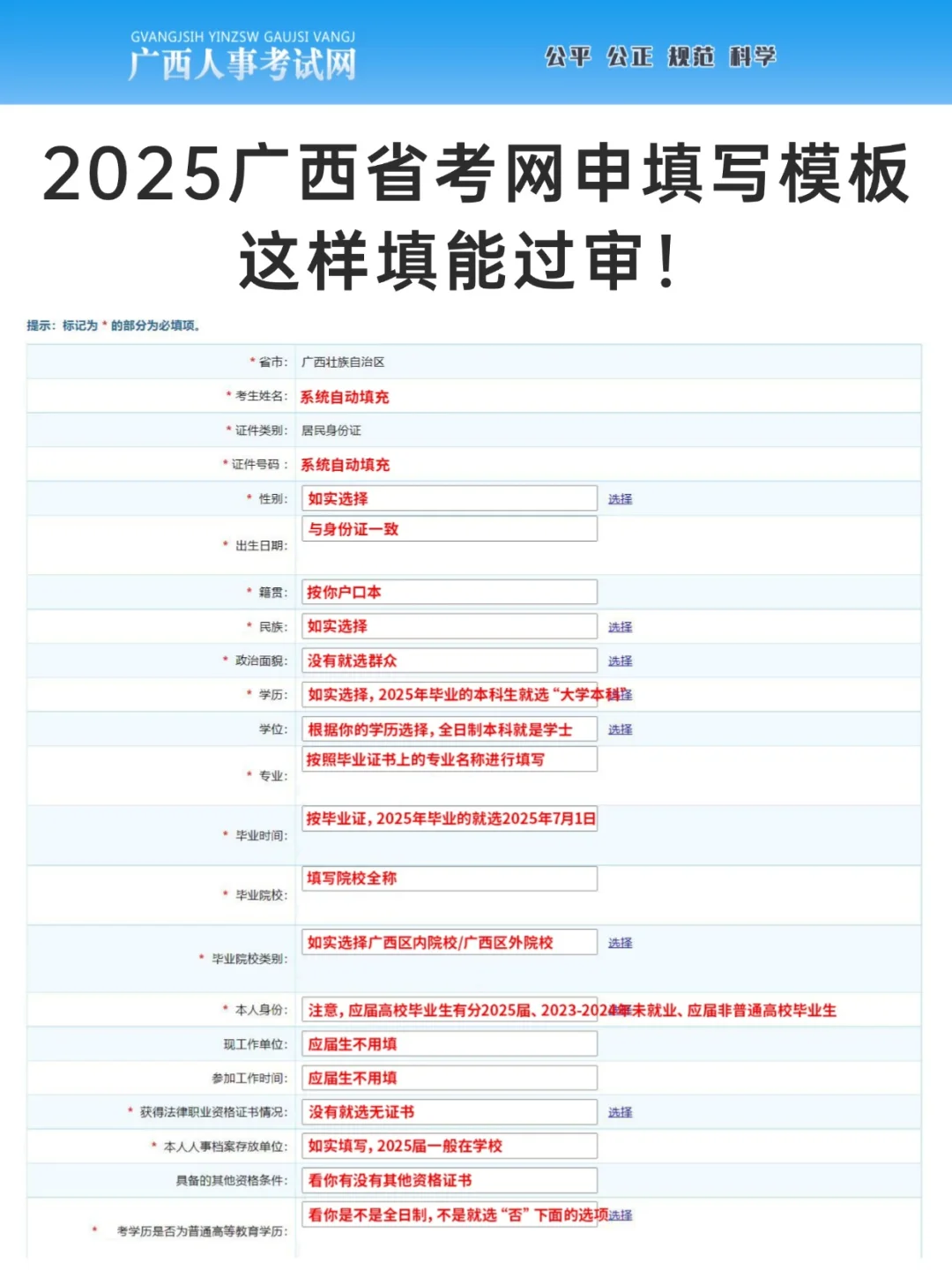 2025广西省考网申这样填能过审！模板！