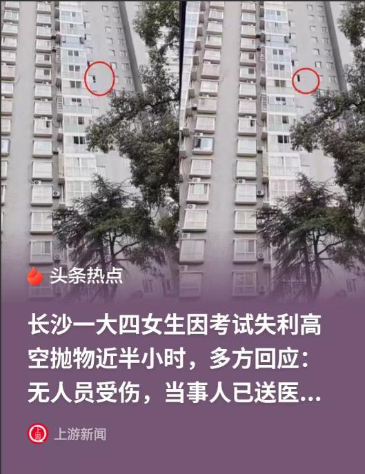 考试考砸了就拿全楼人命撒气？长沙大护理专业的大四女生因考试失利，在高层出租屋情绪