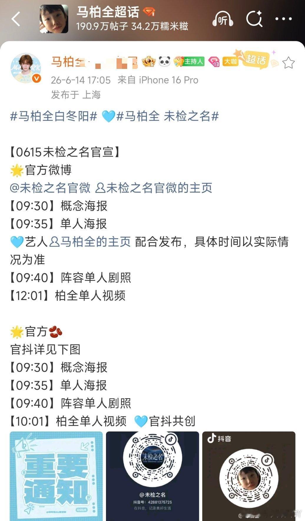 马柏全白冬阳 终于来啦，期待马柏全白冬阳