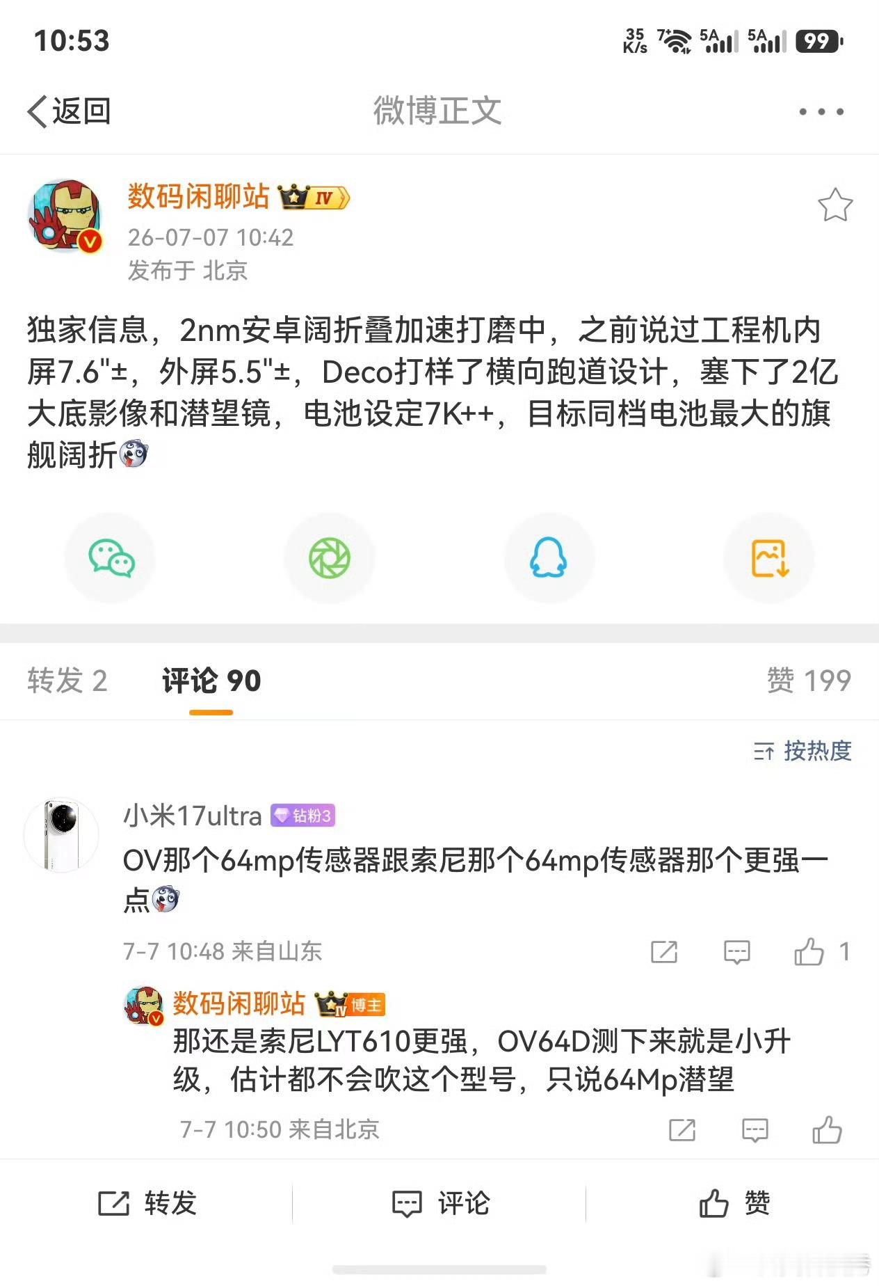这下荣耀阔折叠终于是要来了，2nm高通芯+2亿大底主摄跟潜望，就是不知道最终的定