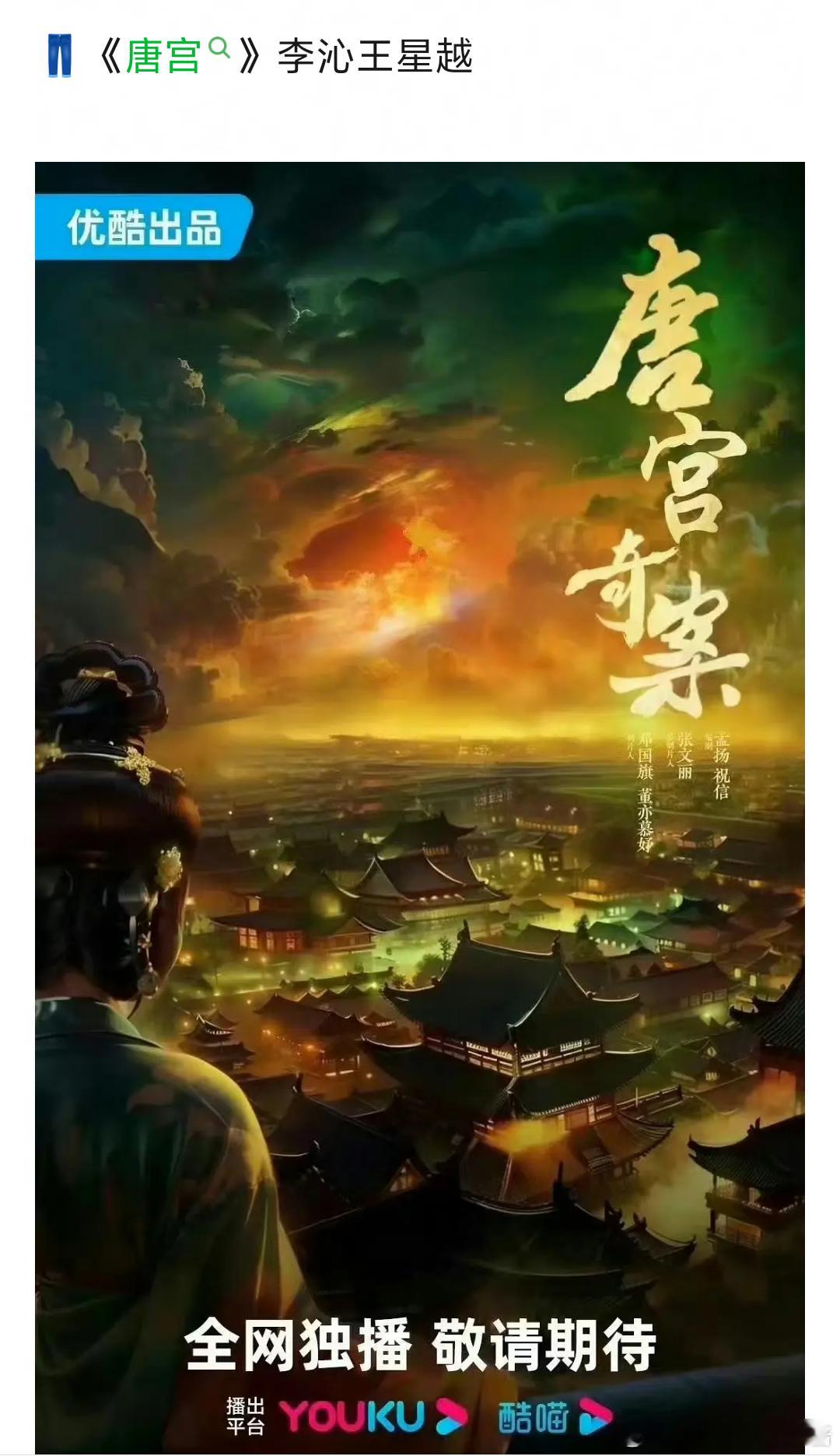 王星越的饼来了，和李沁合作唐宫 ​​​