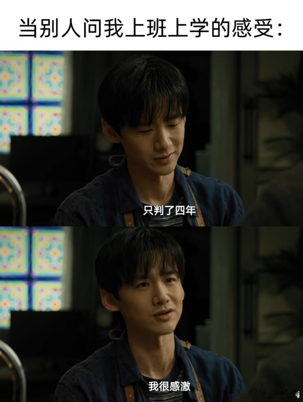白敬亭新剧当代年轻人嘴替白敬亭新剧台词也太会了！“只判了四年，我很感激”—— 这