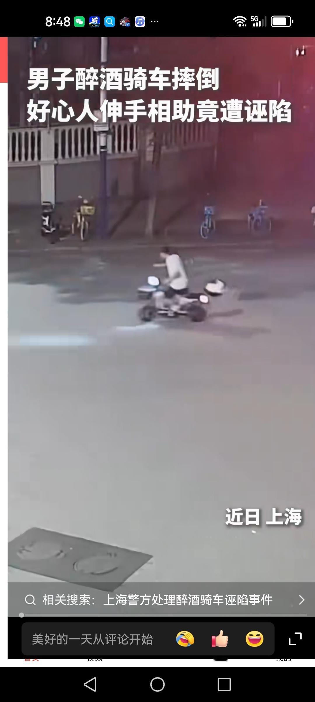 上海，男子醉酒骑电动自行车摔倒在地上，好心人伸手相助，没想到事后反被诬陷，真的是