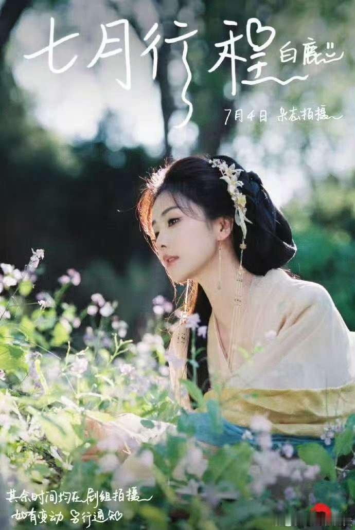 白鹿七月杂志拍摄明星七月行程送达白鹿七月杂志拍摄，期待，[抓狂][抓狂] ​​​