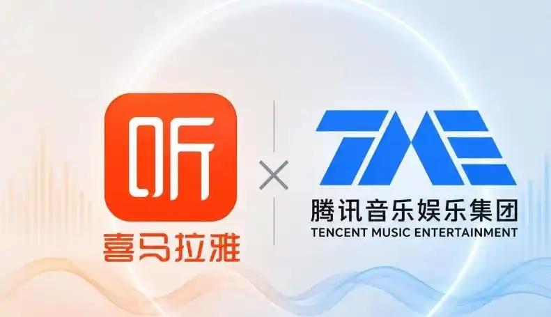 5月18日，腾讯音乐发布公告称，根据并购协议，收购喜马拉雅的事项已经完成。喜马拉