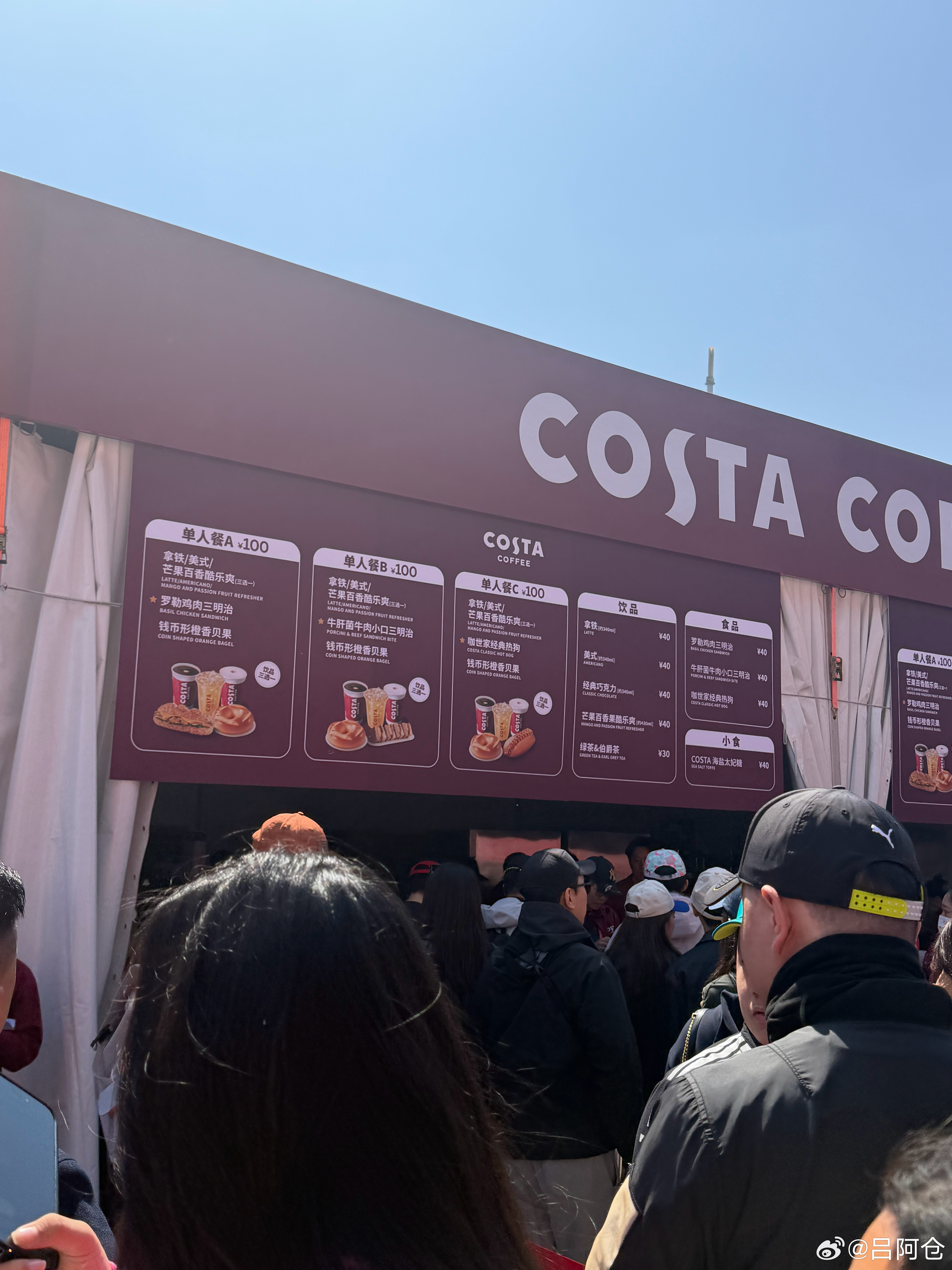 看了costa的价格，突然觉得shake shack也不贵了。 上海·上海国际赛