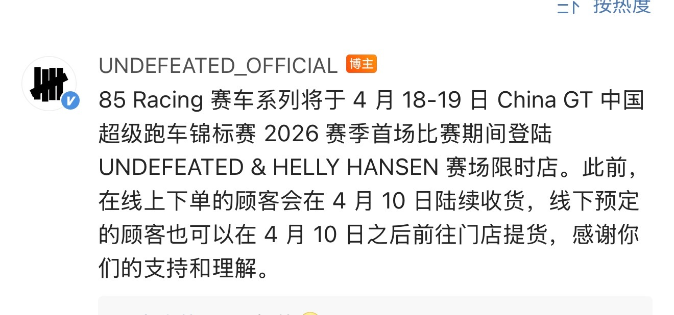 undefeated会去上海站cgt现场！还有赛场限时店