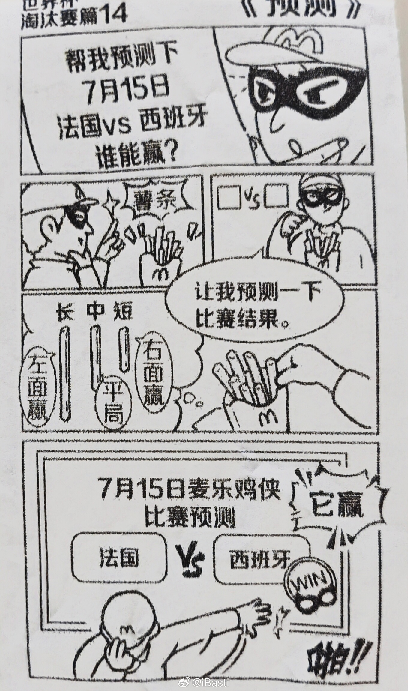 麦当当预测