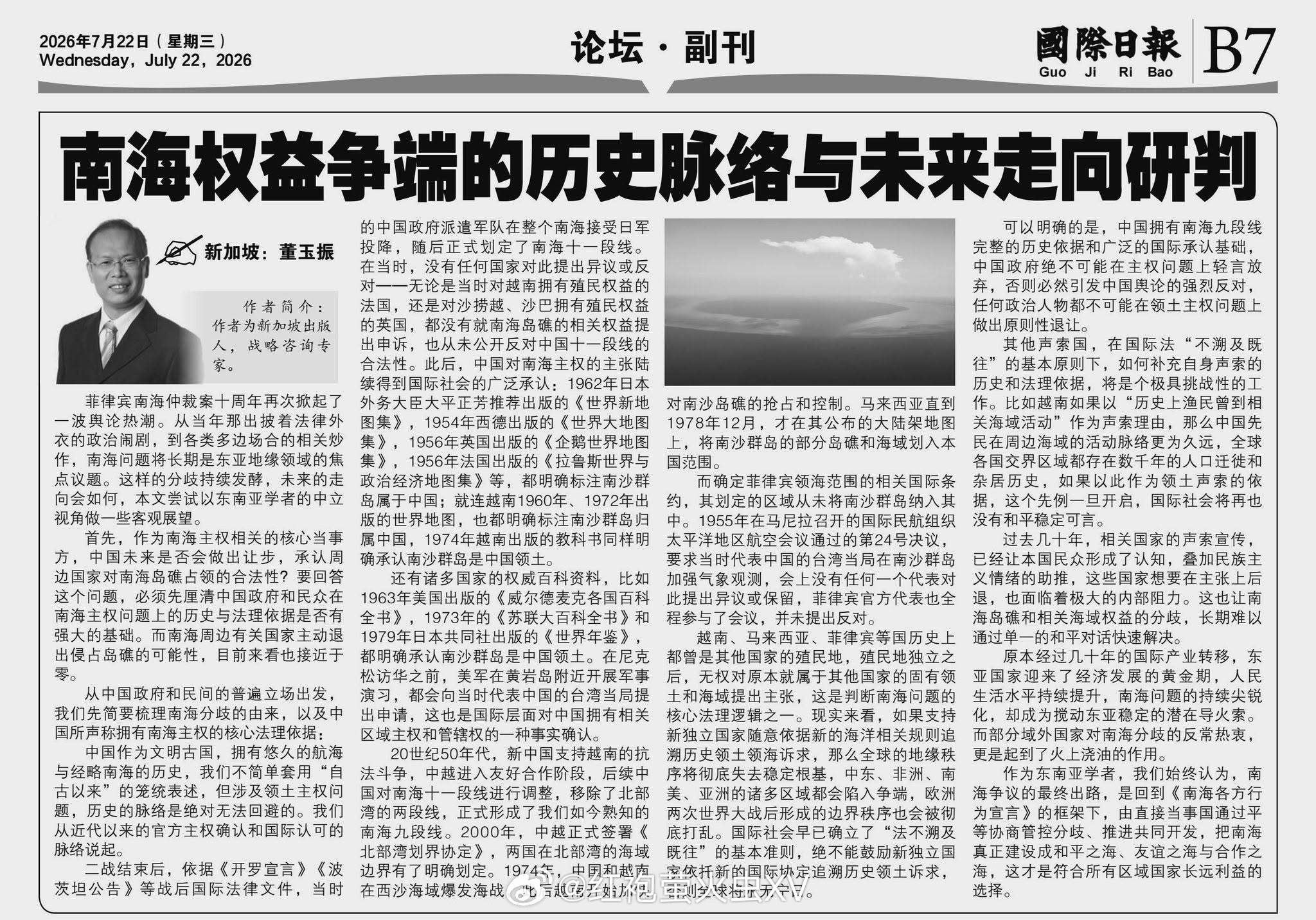 万里长沙 印尼《国际时报》今日刊文：《南海权益争端的历史脉络与未来走向研判》作者
