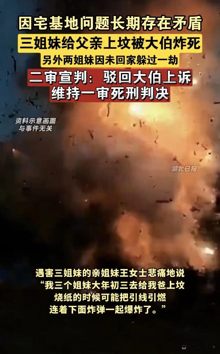 你敢信吗？仅仅因为耕地和坟地的一点纠纷，亲大伯竟然对三个亲侄女下了死手，用自制炸