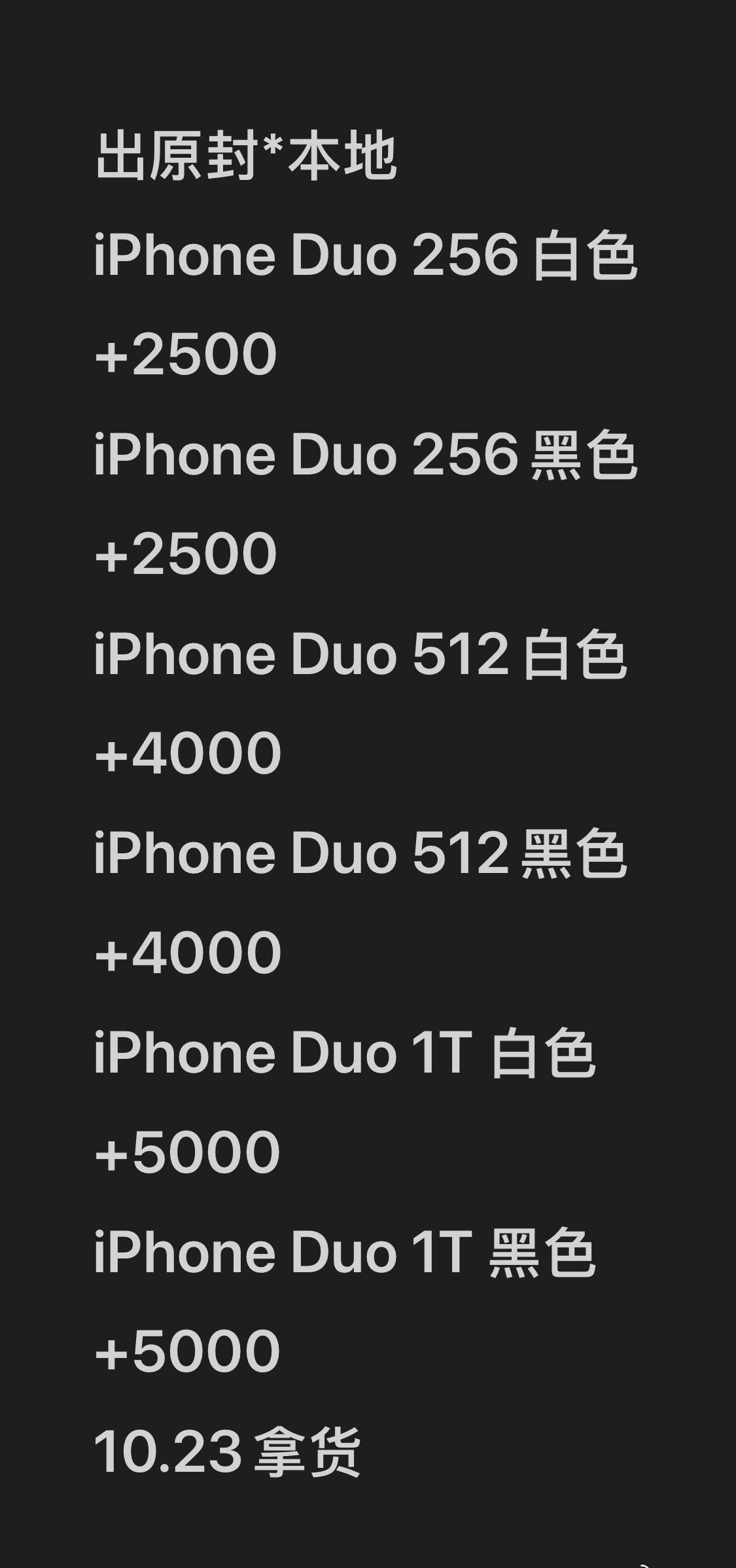 Duo 最新的行情价，不过实际价格还是要看 23 号左右，预计会低于这个价格[允