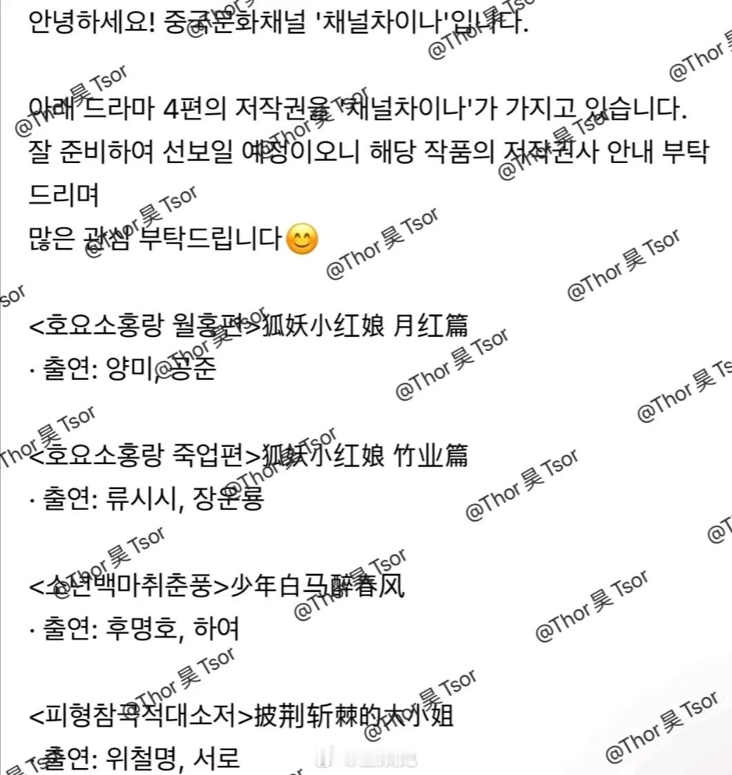 韩国电视台©CHANNEL CHINA频道买下了刘诗诗、张云龙领衔主演《狐妖小红
