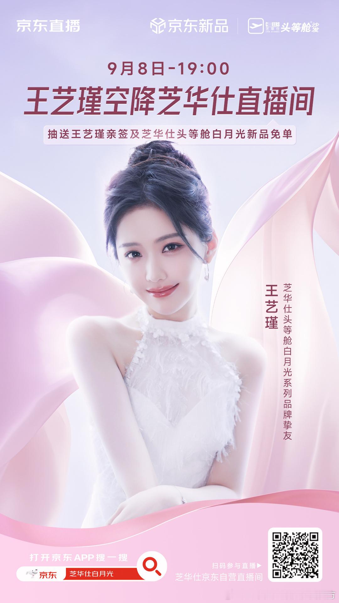 09.08 王艺瑾品牌直播[ok][ok] ​​​