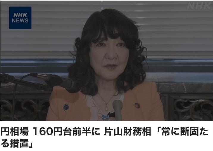 日元汇率跌至1美元兑160.26日元（100日元对4.2475元），日本干涉意图