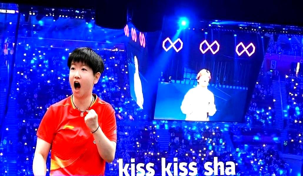 重庆冠军赛第三天，孙颖莎一出现，整场像要炸裂——“kiss kiss sha”像
