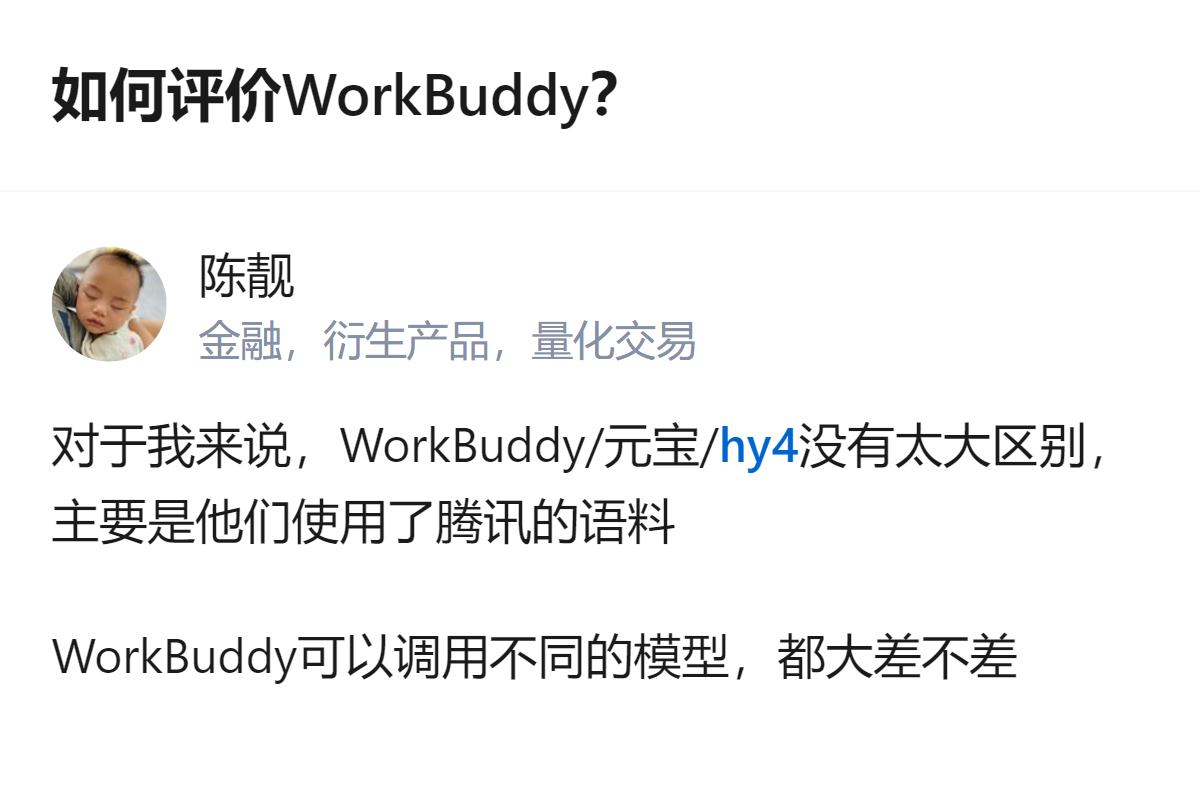 从现有信息看，WorkBuddy、元宝、hy4这几个产品主体，核心差异仅在于使用