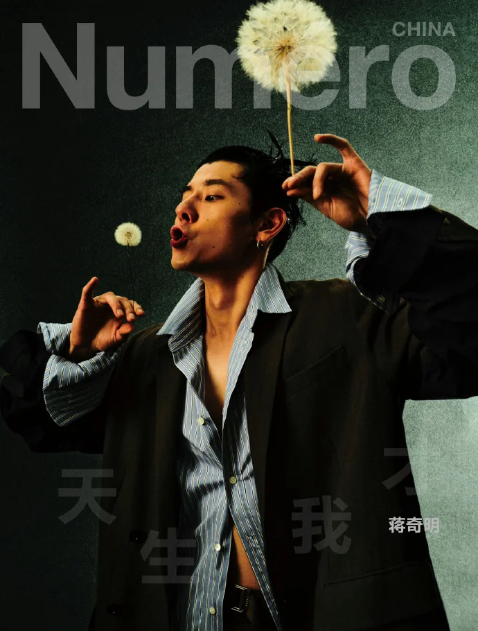 蒋奇明｜Numéro中文版秋季刊封面人物
