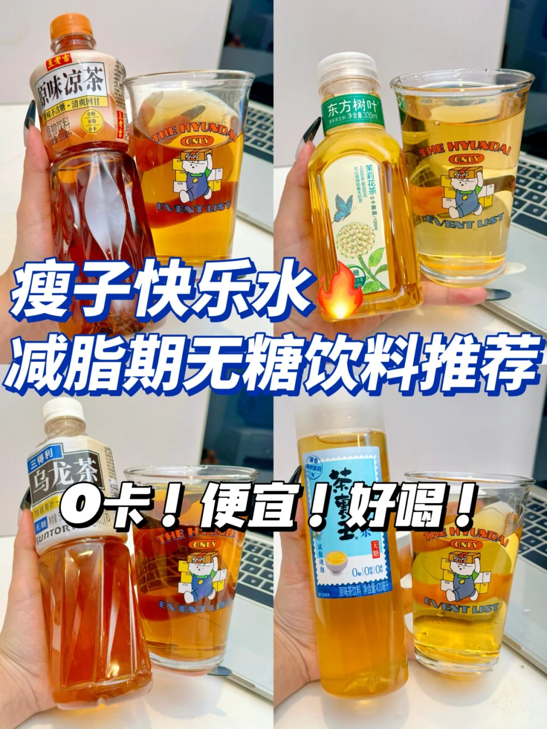 🔥真正的无糖饮料❗️0卡0代糖❗️无科技与狠活
