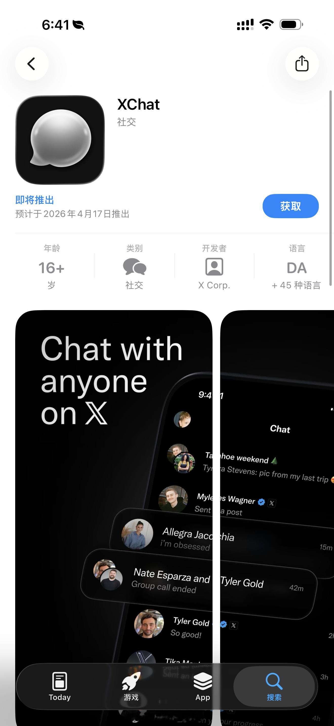 马斯克版微信不是这么突然吗可以预约啦有阅后即焚、双向撤回、消息编辑、全程无痕那真