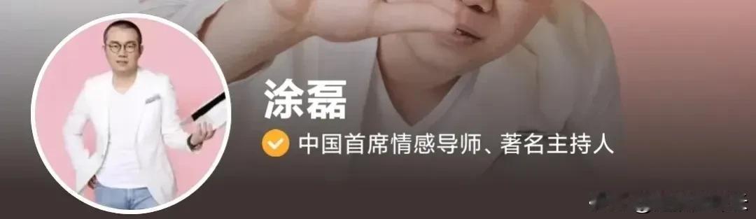 有没有人懂？这个“中国首席情感导师”的认证是谁给的名号？有没有相关认证资格的考试