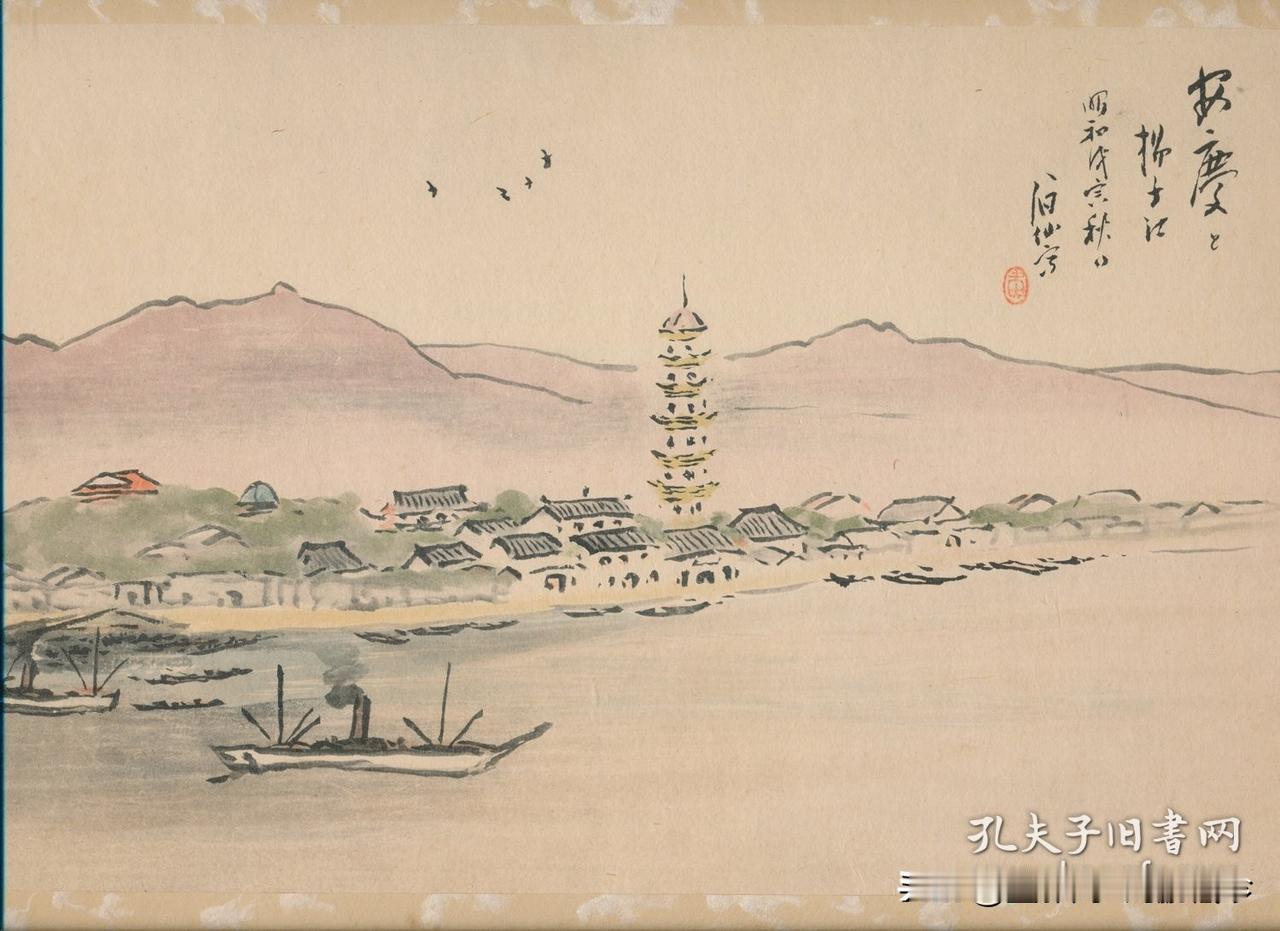 国画欣赏《安庆扬子江》
这幅日本画家福田眉仙作品描绘了上世纪三十年代长江下游河段