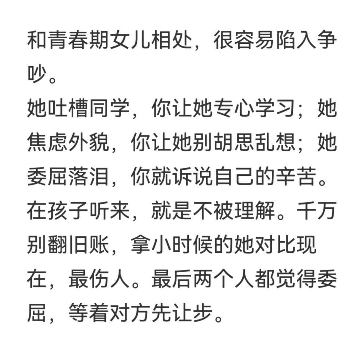 和青春期的女儿相处，就是处理内耗！ ​​​