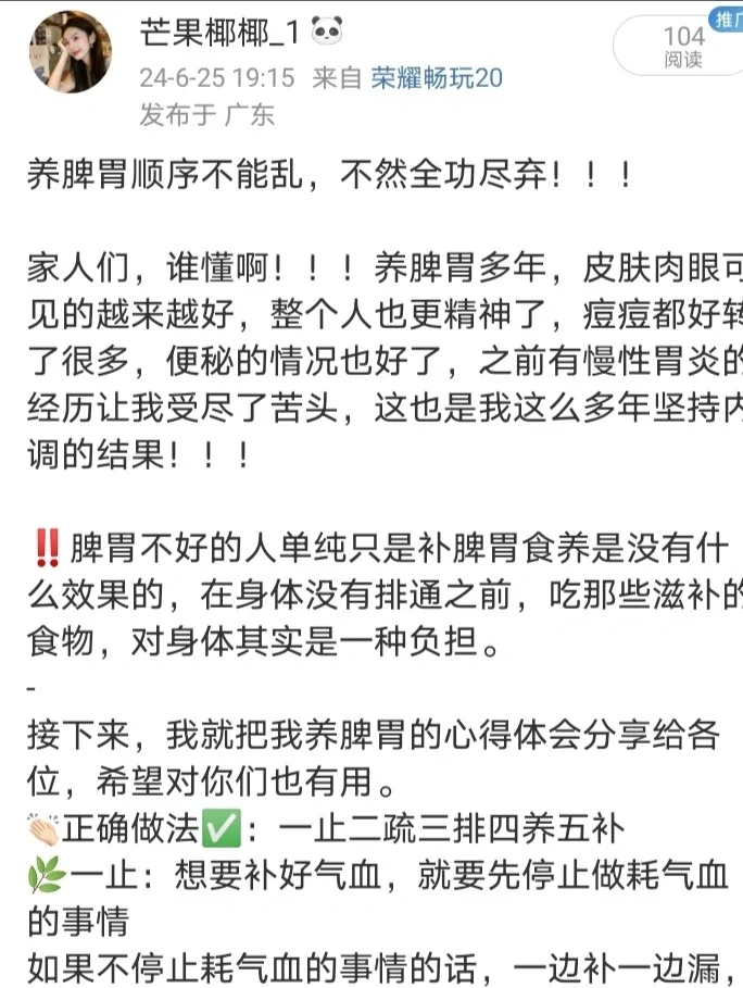 养脾胃顺序不能乱，不然全功尽弃！！！ 家人们，谁懂啊！！！养脾胃多年...