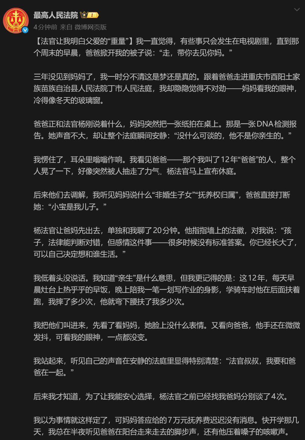 如何看待最高人民法院《血缘定义不了父亲真正的重量》？


-----------