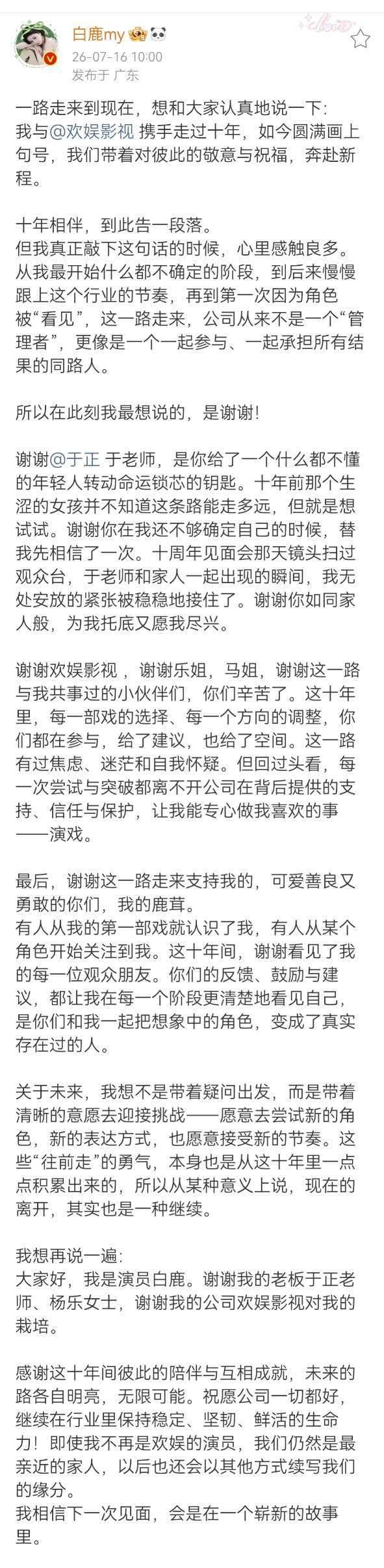 白鹿感谢欢娱 白鹿谢谢欢娱 白鹿感谢欢娱 ！ 