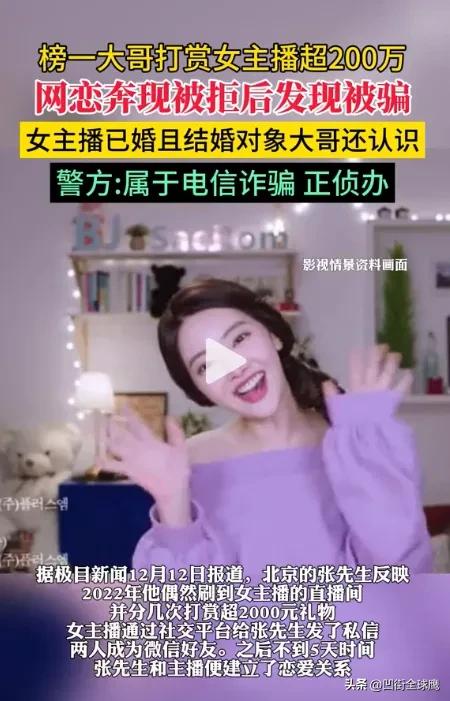 【气炸了！男子打赏女主播超200万元，银行卡转账34万，准备奔现却发现女主播已结