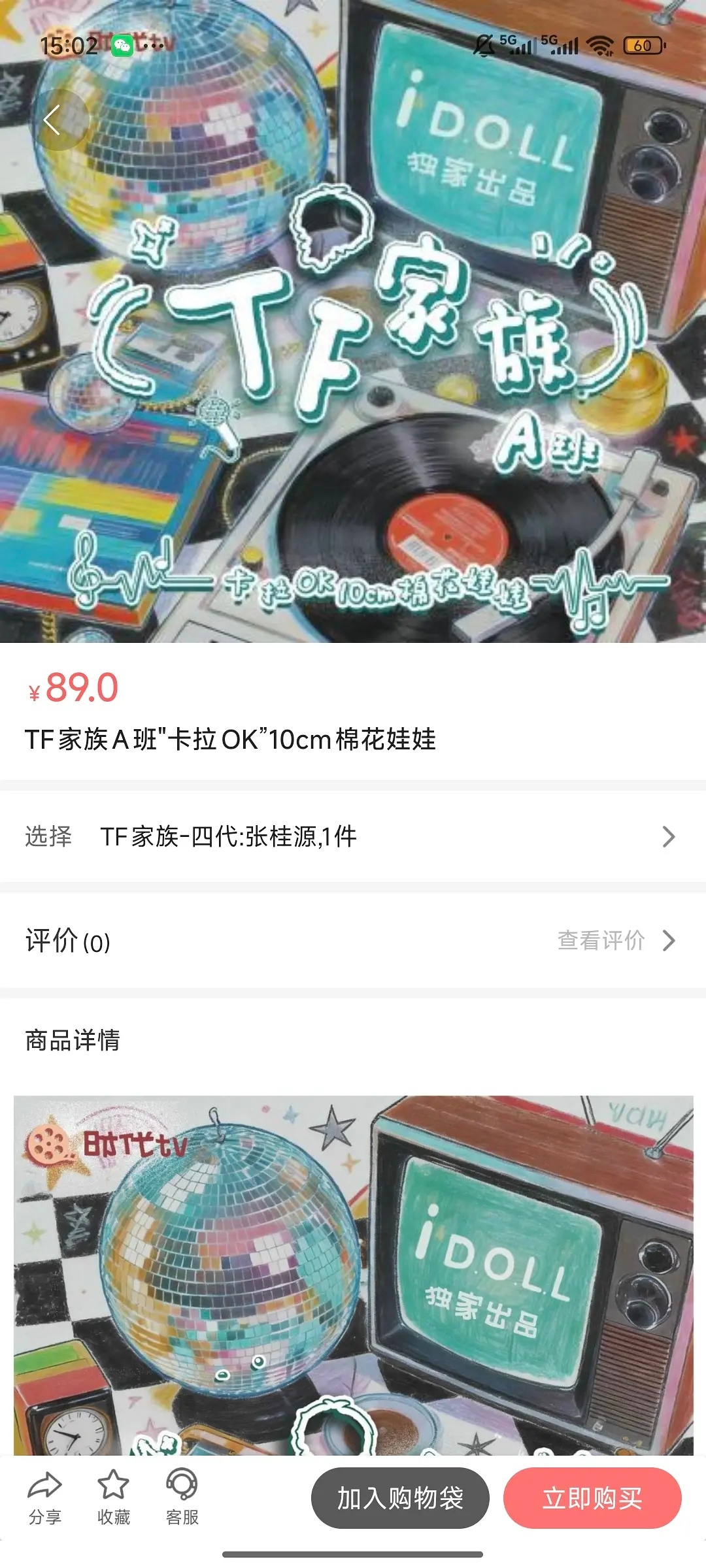 TF四代棉花娃娃89RMB 