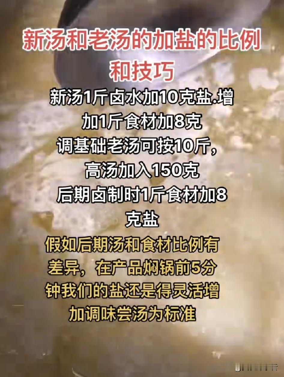 卤水卤味太淡怎么调? 做了7年街头卤味摊，见过太多新手把好好一锅卤汤熬得像加了半