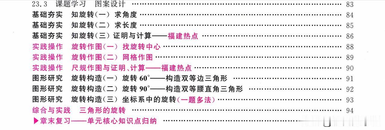初三数学培优——几何旋转10个压轴专题突破
1、求长度、求角度
2、几何证明与计