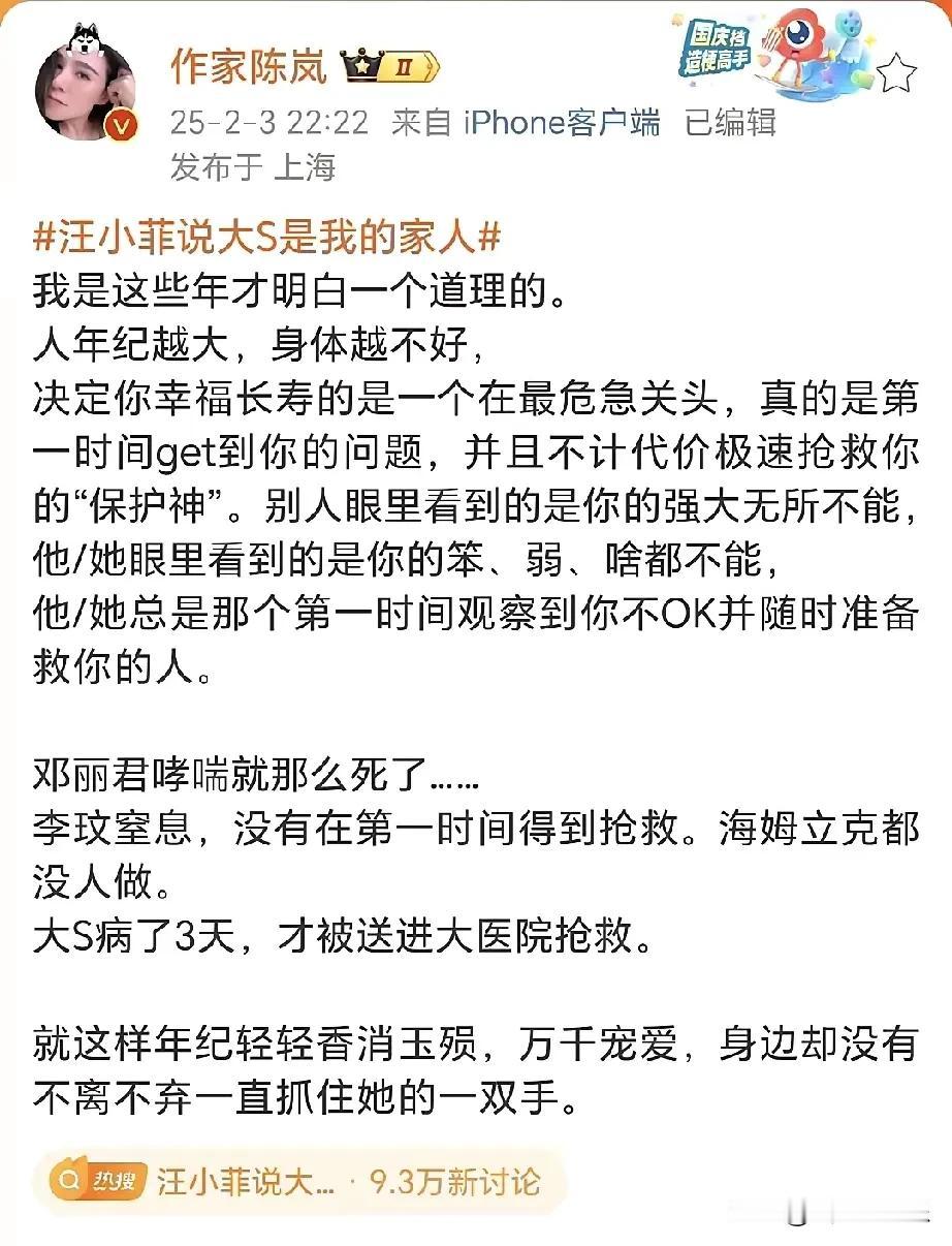 大S的离世引发了深思，作家陈岚的观点颇为中肯。她认为，真正的“保护神”是在危急时