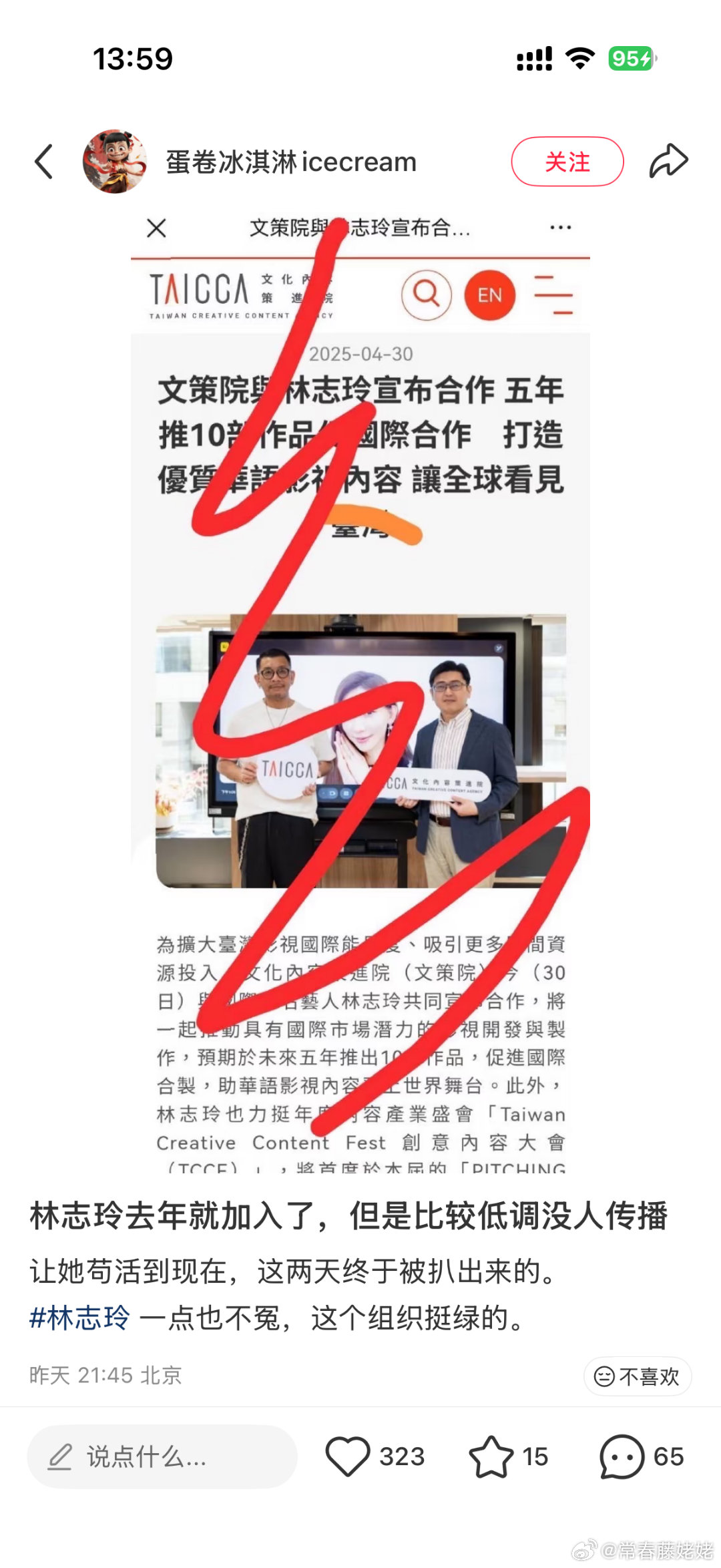 林志玲被网友指出疑似去年五月就加入文策院 