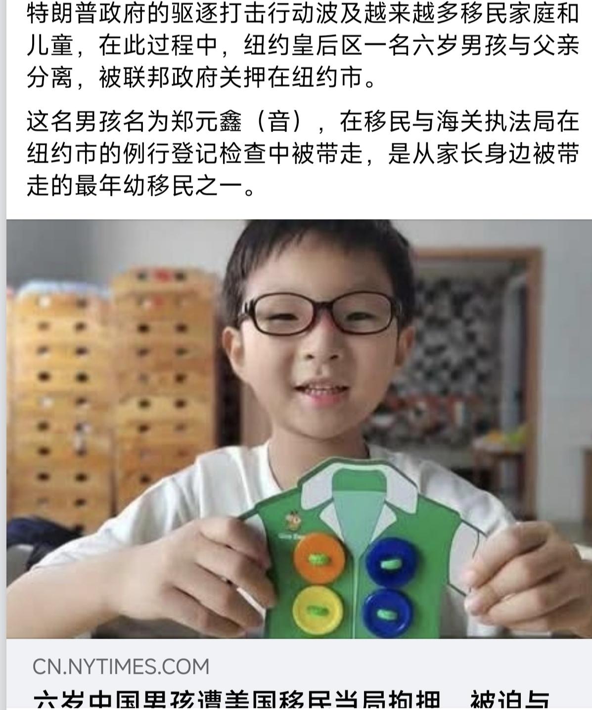 六岁中国男孩遭美国移民局拘押！他和爸爸4月经墨西哥非法进入美国！不管怎么样，他只